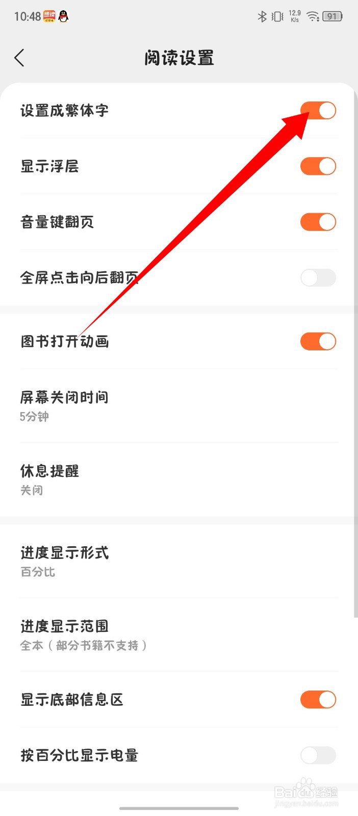 《盛读》怎么设置成繁体字