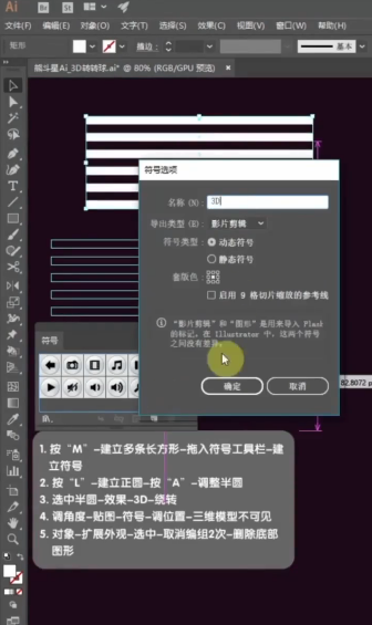 Ai怎么做3D转转球效果