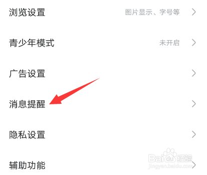 百度贴吧如何开启免打扰模式