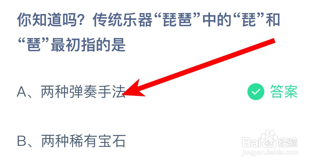 琵琶中的“琵”和琶”最初指的是蚂蚁庄园答案