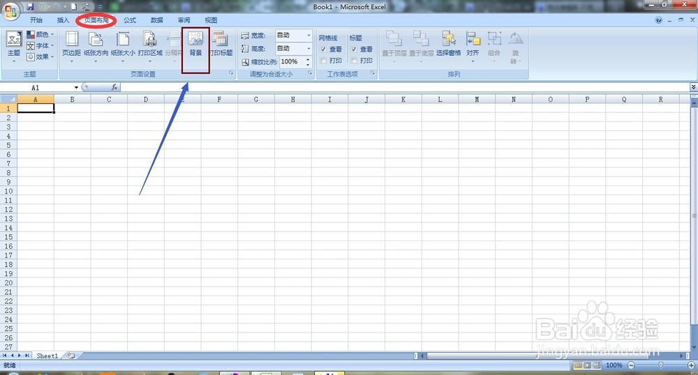 如何给excel表格更换背景图？