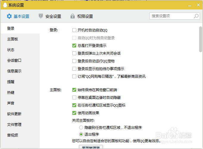 电脑QQ怎么设置多彩气泡聊天模式