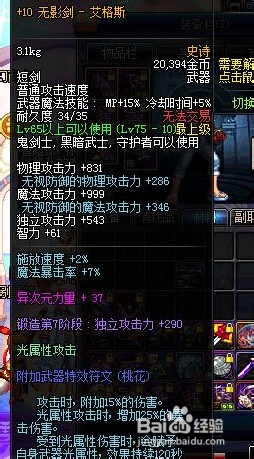 DNF狂战红眼刷图PK用什么武器比较好?无影噬魂