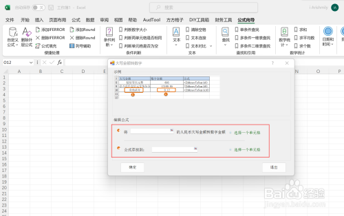 excel大写金额如何变数字金额