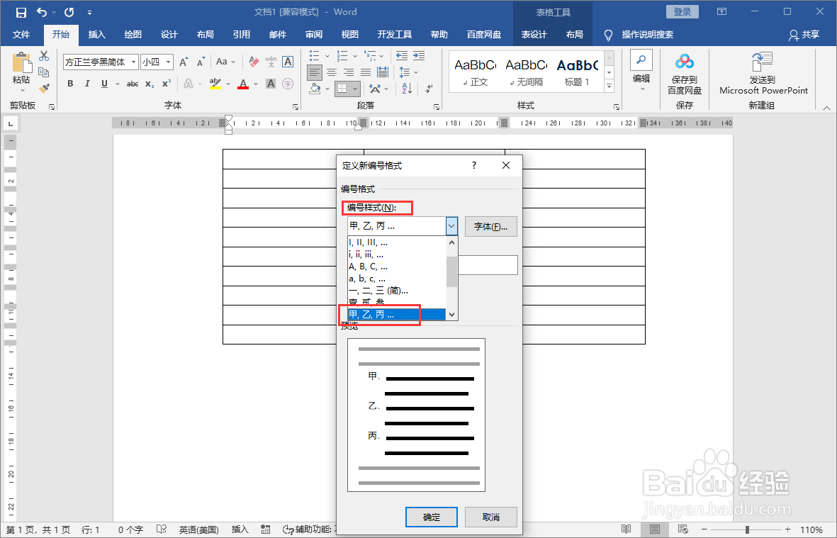 使用word文档输入天干序号