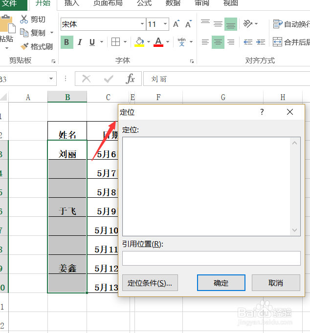 Excel填充不连续单元格