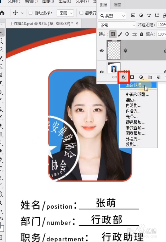 如何使用PS制作证件照钢印