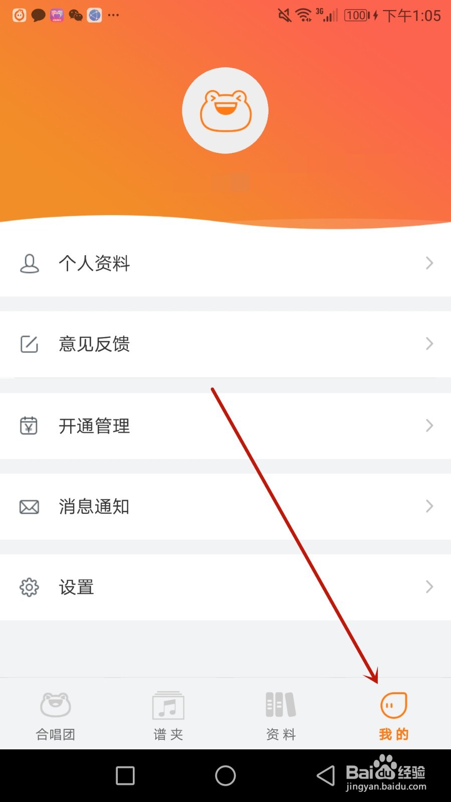 怎么修改合唱蛙密码