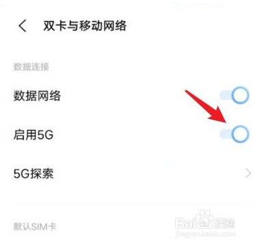 vivox60怎么打开5g