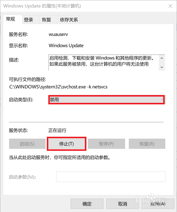 如何关闭自动更新