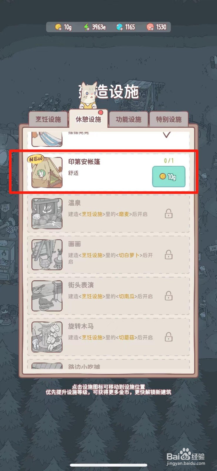 猫咪和汤如何建造印第安帐篷