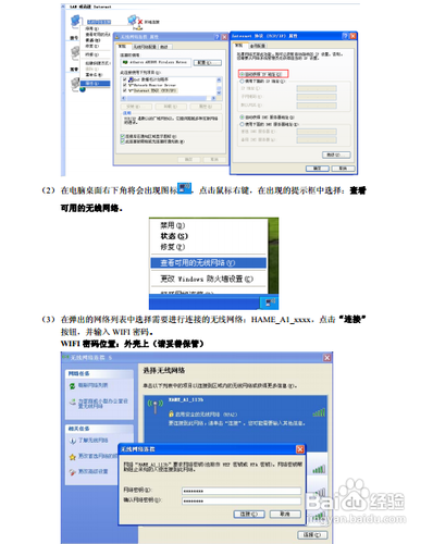 【说明书】华美MPR-A1路由器说明书