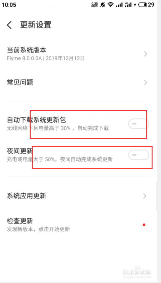 魅族手机怎么关闭系统夜间自动更新