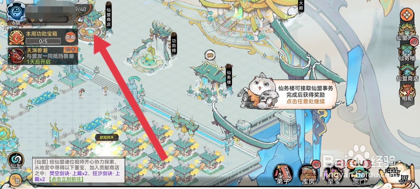 最强祖师如何申请加入仙盟