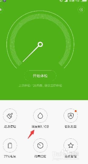 4g网络如何让流量慢点走？