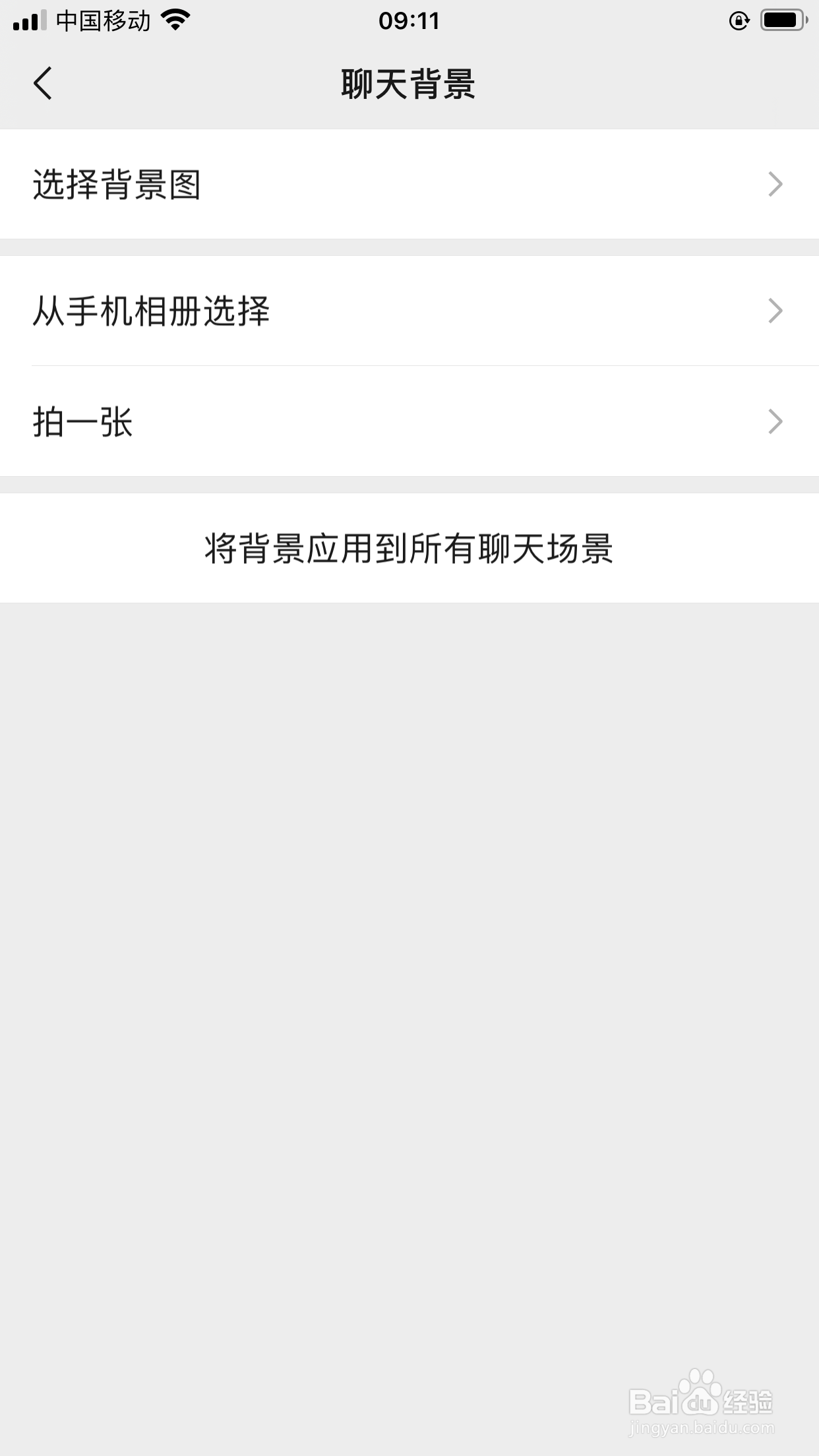 iPhone7plus中,微信调整聊天背景