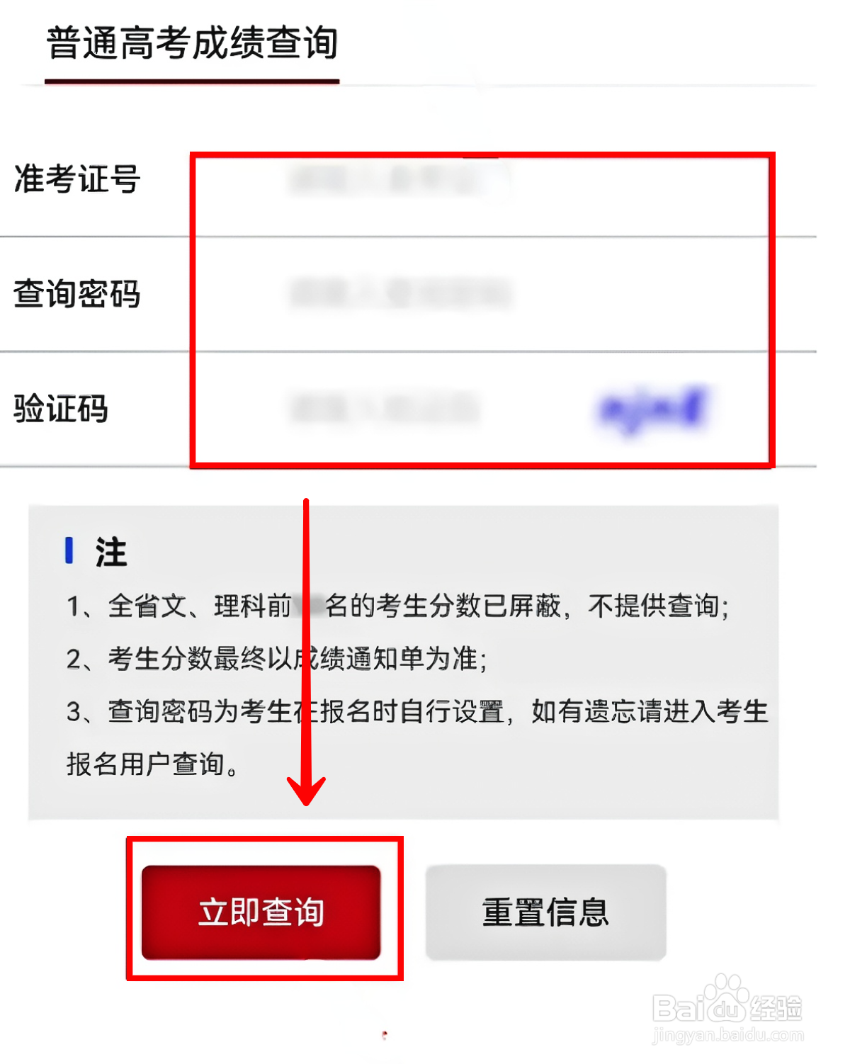 如何使用微信查高考成绩