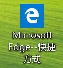 <b>edge桌面图标去掉快捷方式字样不变成无图案方法</b>