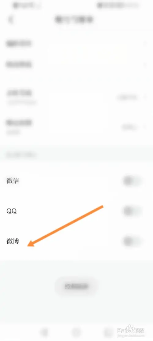 澎湃新闻在哪绑定微博