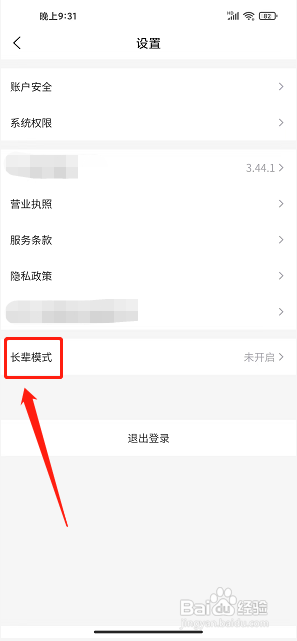 联华鲸选app怎么开启长辈模式