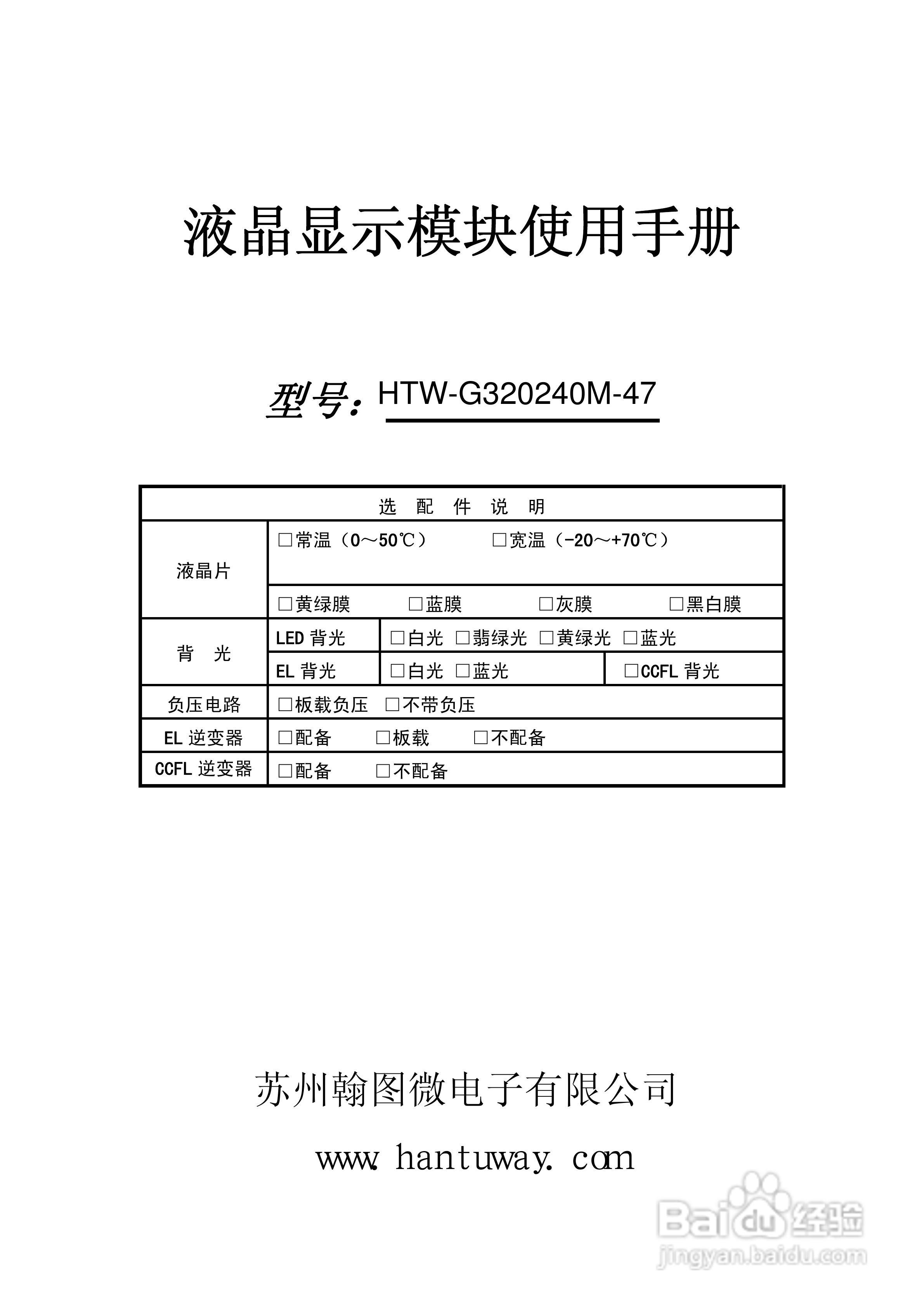 HTW-G320240M-47液晶显示模块使用手册:[1]
