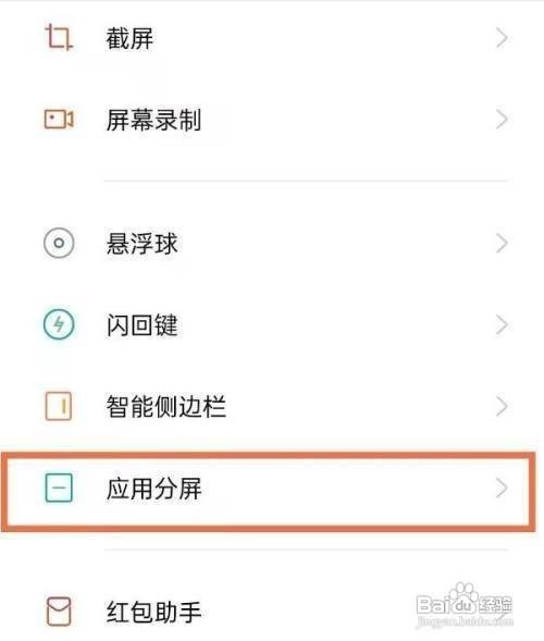oppo手机怎样实现分屏呢