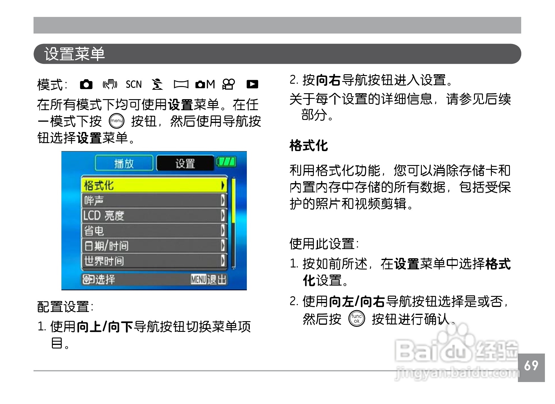 GE通用E850数码相机说明书:[8]