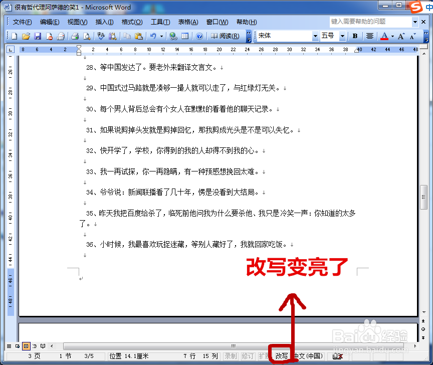 word中插入文字时为什么会覆盖后面的文字