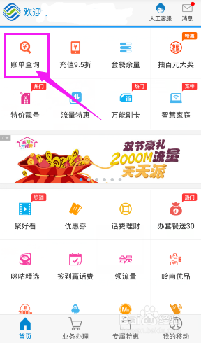 广东移动如何查询扣费记录