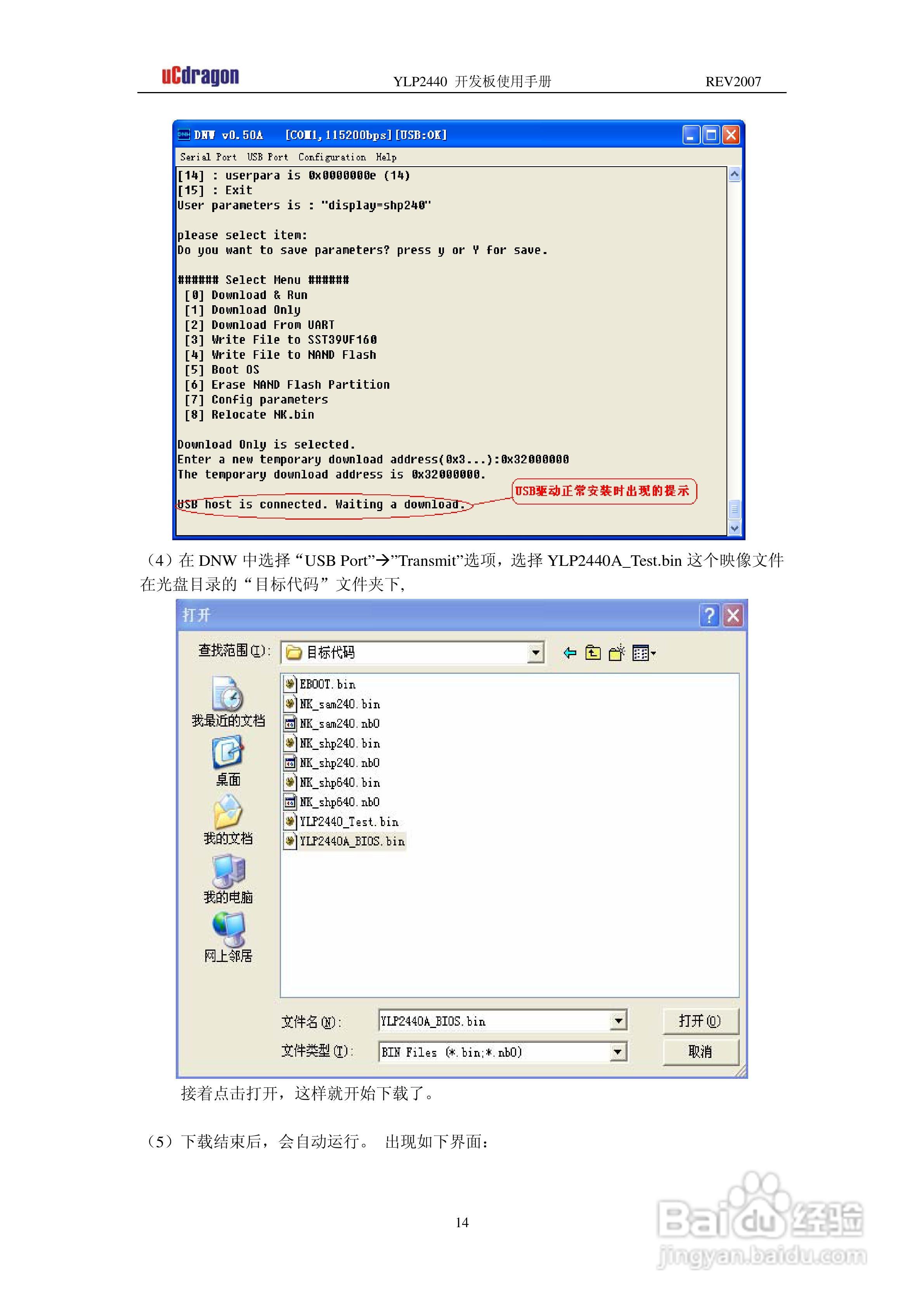 YLP2440开发板使用手册使用手册:[2]