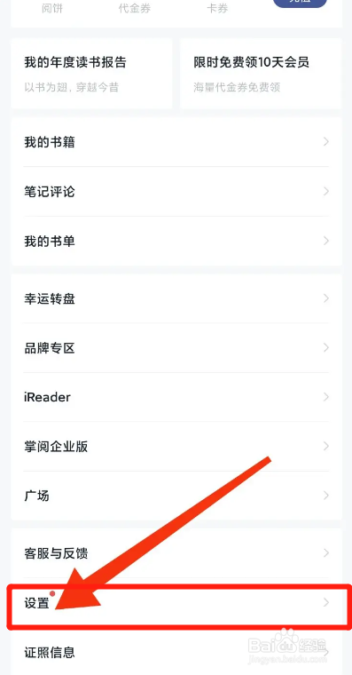 掌阅APP如何设置不让别人看我的个人形象？
