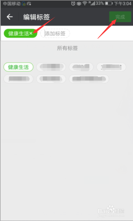 微信收藏标签如何删除
