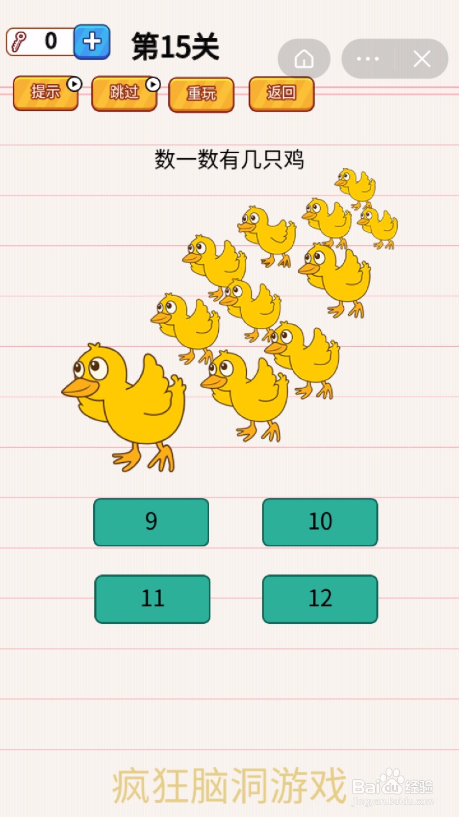 疯狂脑洞游戏：第11-15关怎么过？