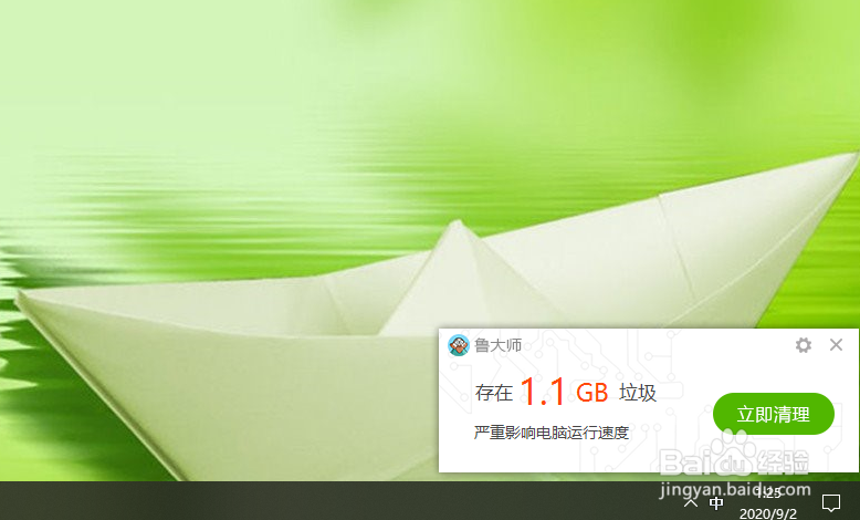 如何关闭鲁大师的垃圾清理提示