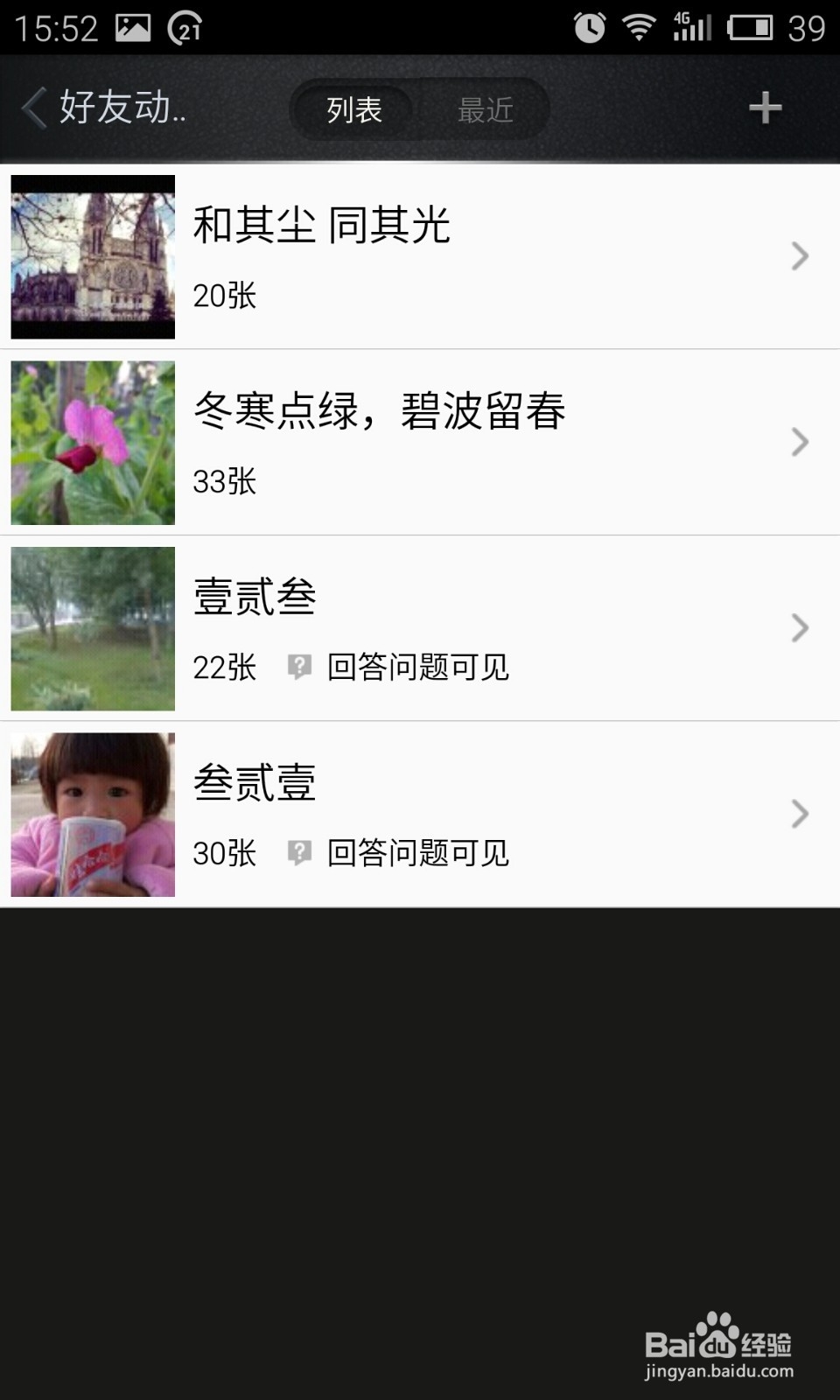 手机如何在qq空间创建相册