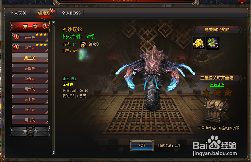 5858wan猛将天下提升战力之个人副本攻略