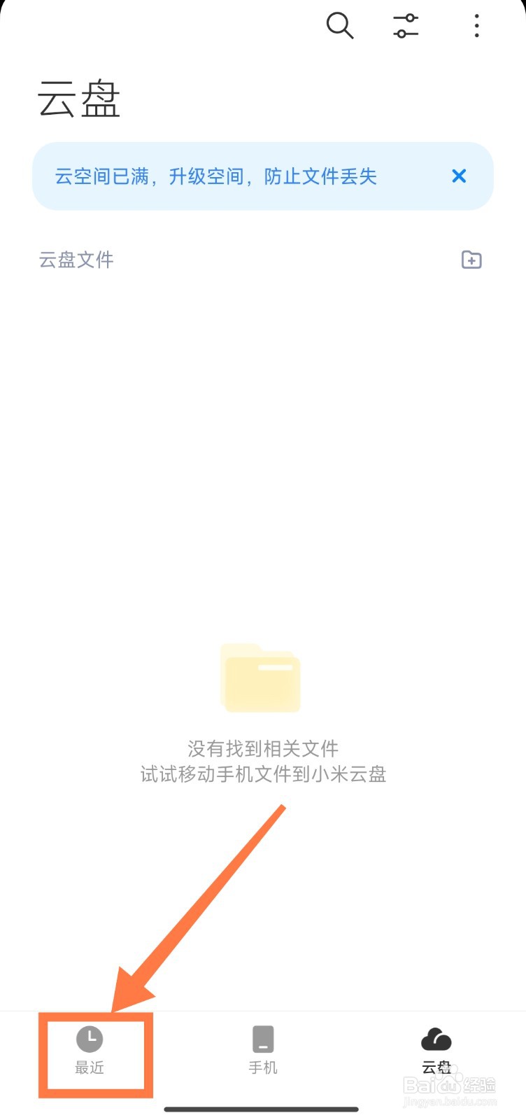怎么在文件管理中查看最近的文件