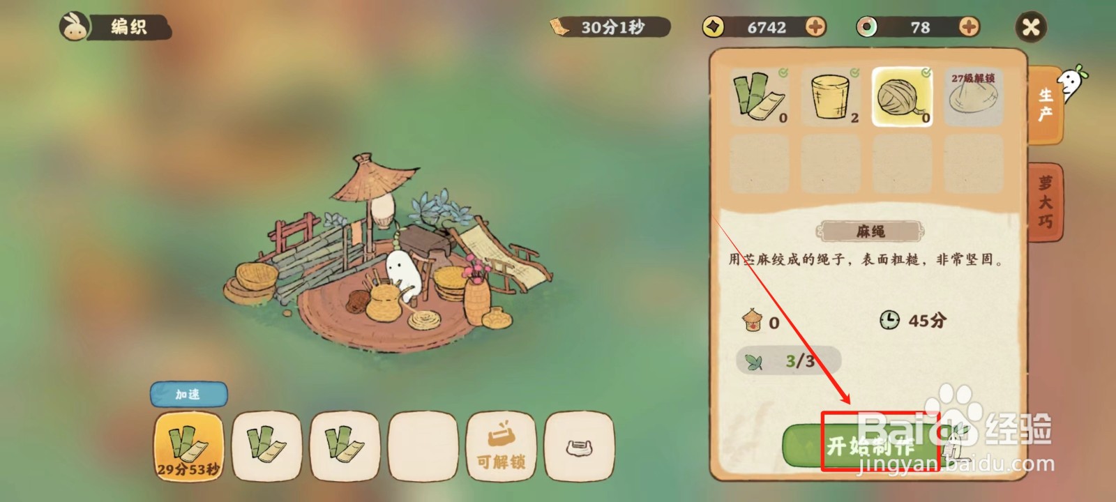 桃源深处有人家中怎样制作麻绳