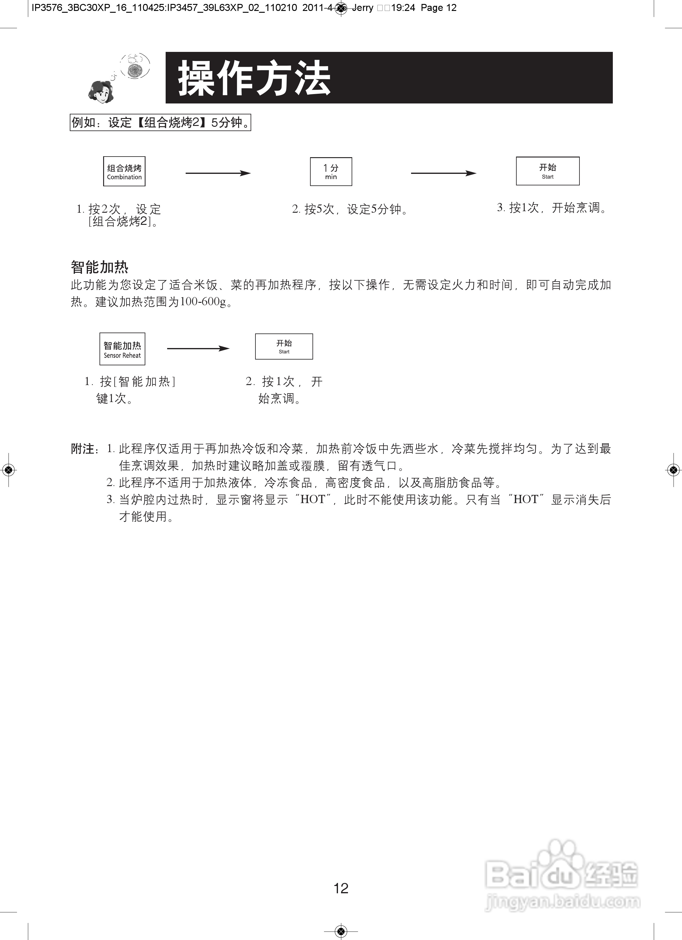 松下NN-GF361M微波炉使用说明书:[2]