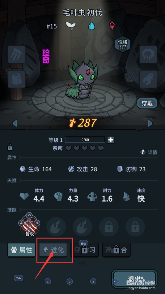 提灯与地下城怎么进化毛叶虫