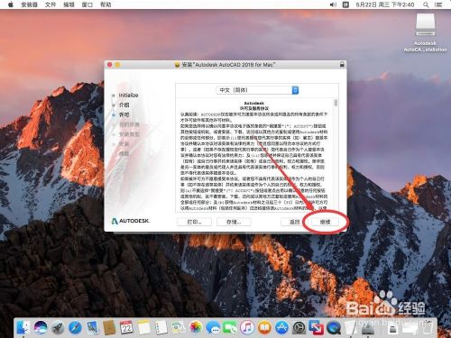 Mac版AutoCAD 2018 安装教程步骤