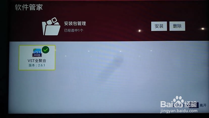 海信智能电视安装VST全聚合方法！