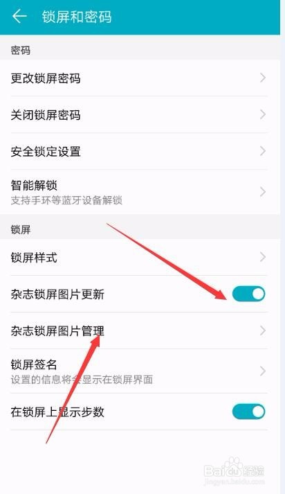 荣耀V10更改锁屏壁纸