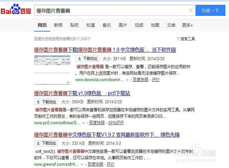 缓存图片查看器该如何使用
