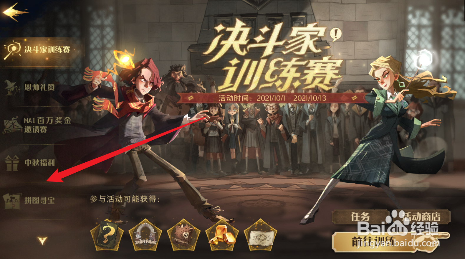 哈利波特魔法觉醒看上去歪歪扭扭的位置在哪