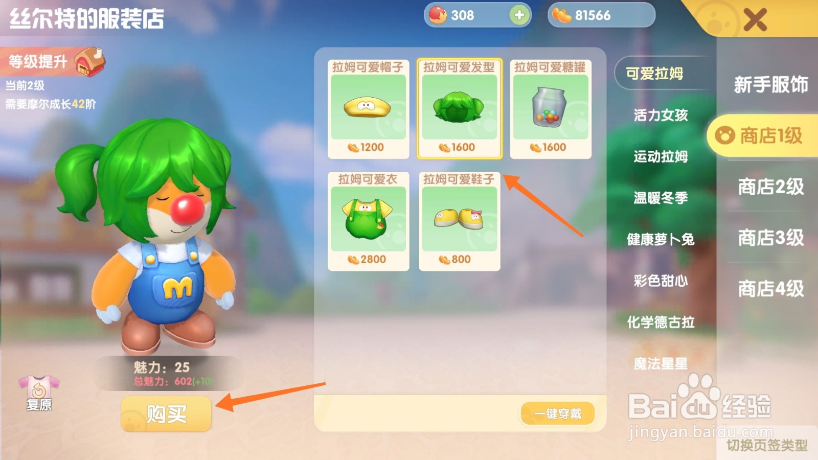摩尔庄园中如何购买绿色马尾辫