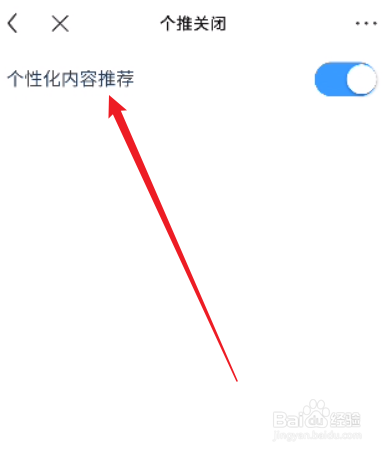 百度贴吧怎么关闭个性化内容推荐