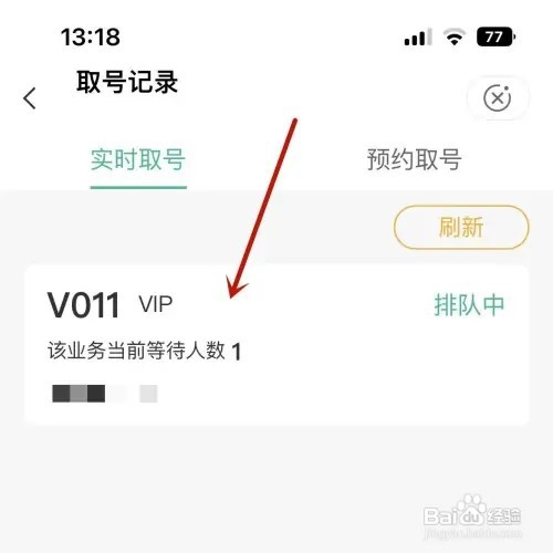 农行App取号记录如何查看