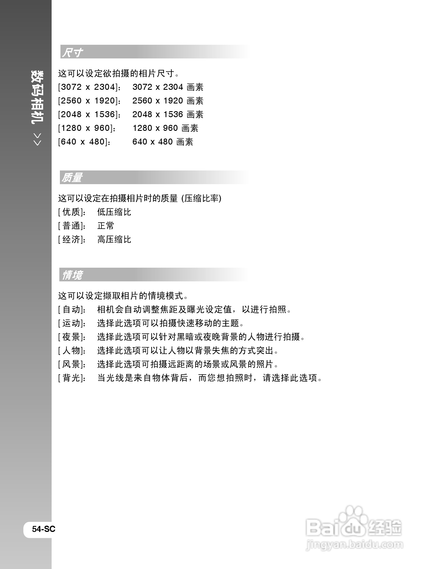 拍得丽IQ DIGITAL 77s型数码相机使用说明书:[6]