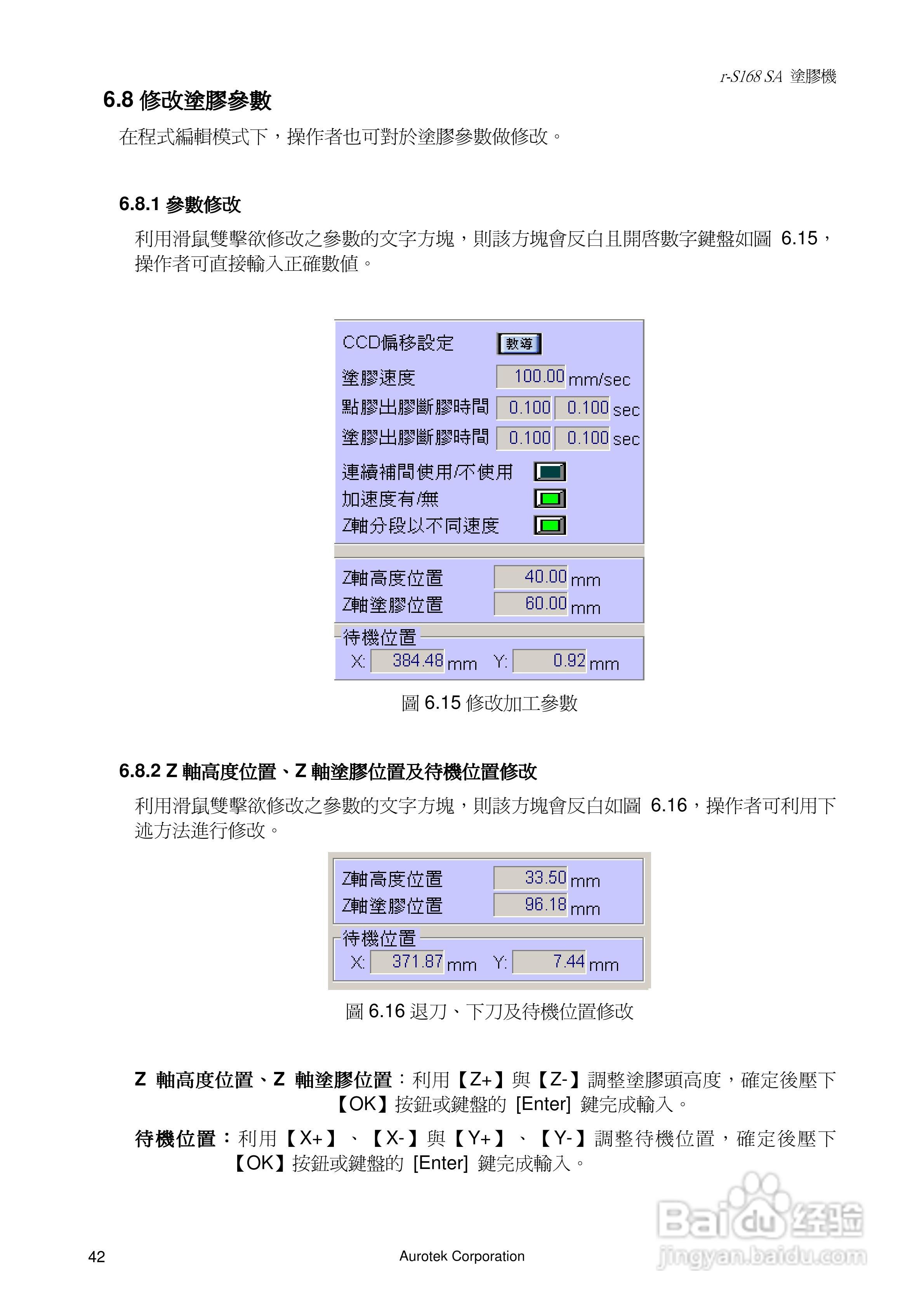 Aurotek r-S168SADS涂胶机使用手册:[5]